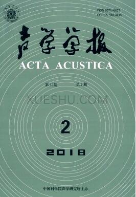 声学学报Acta Acustica杂志